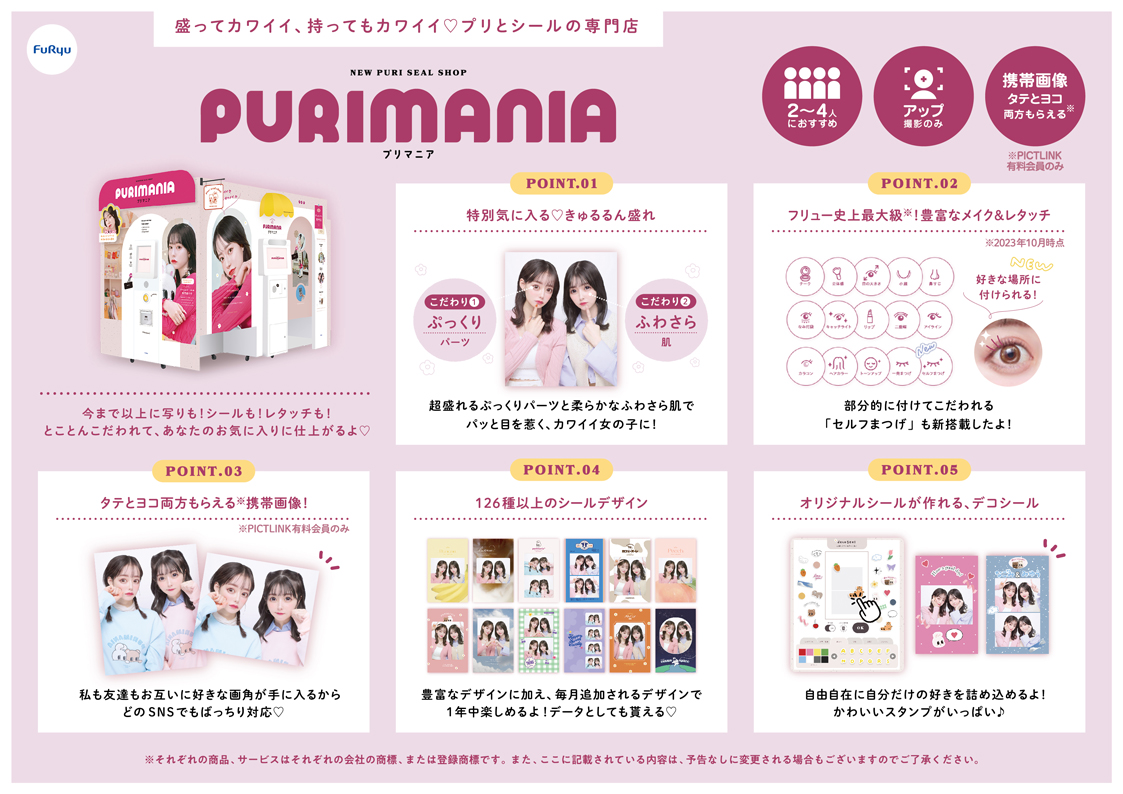 『PURIMANIA』プリガイド（A4サイズ）サムネイル