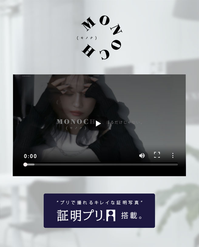 『monoch』モバイル