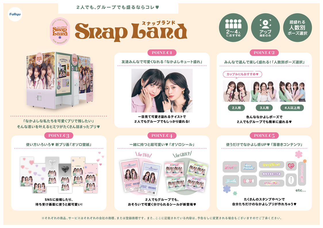 Snap Landプリガイド(A4)