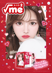 『√me2』ポスターサムネイル