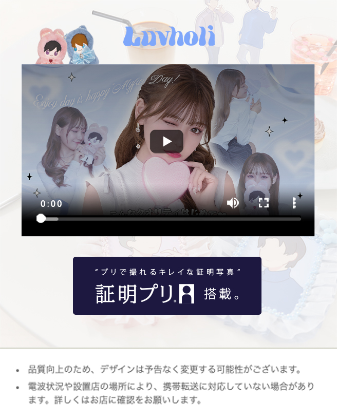 『luvholi』モバイル