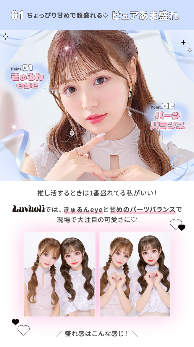 『luvholi』撮影