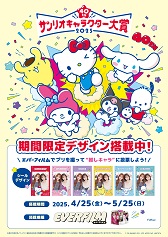 「サンリオキャラクター大賞」×『EVERFILM』コラボポスター(A3)