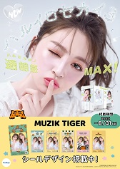 「MUZIK TIGER」×『ハルイロセカイ3』コラボポスター(A1)