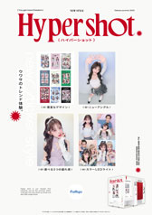 Hyper shot　ポスター(A1)サムネイル