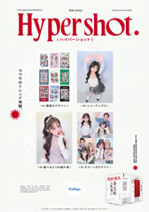 Hyper shot　メインポスター(B1)サムネイル