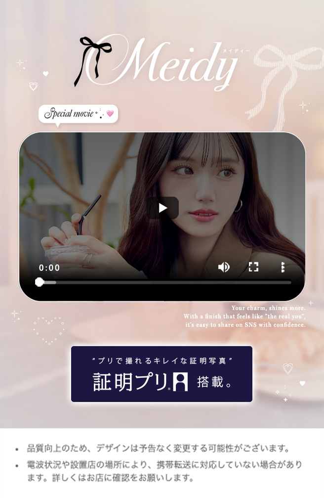 『Meidy』モバイル