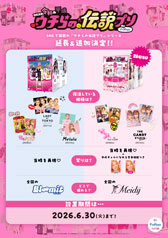 「DEAR 令和&平成 ウチらの伝説プリ PINK編」ポスター” width= 「DEAR 令和&平成 ウチらの伝説プリ」ポスター(A3)