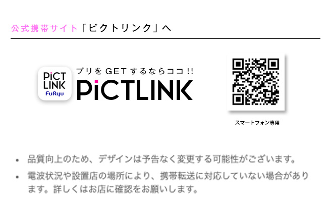 『PURICO』モバイル