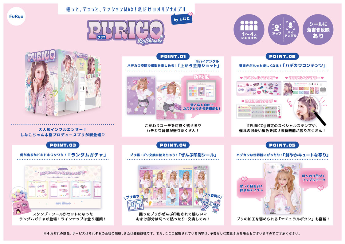 販促POPダウンロード | フリュー株式会社 プリントシール機事業サイト