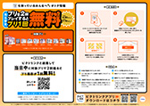 「当日3回目お得サービス」参加方法ガイド(A3)