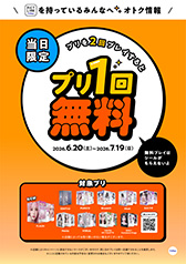 「当日3回目お得サービス」ポスター(A1)