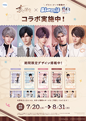 「恋と深空」×『Bloomit』ポスター(A1)” width= 「恋と深空」×『Bloomit』ポスター(A1)