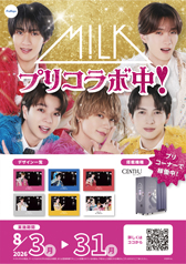 「M!LK」×『CENTI:U』ポスターポスター(A1)