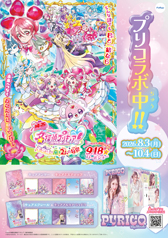 「映画名探偵プリキュア!」×『PURICO』ポスター(A1/縦) 「映画名探偵プリキュア!」×『PURICO』ポスター(A1/縦)