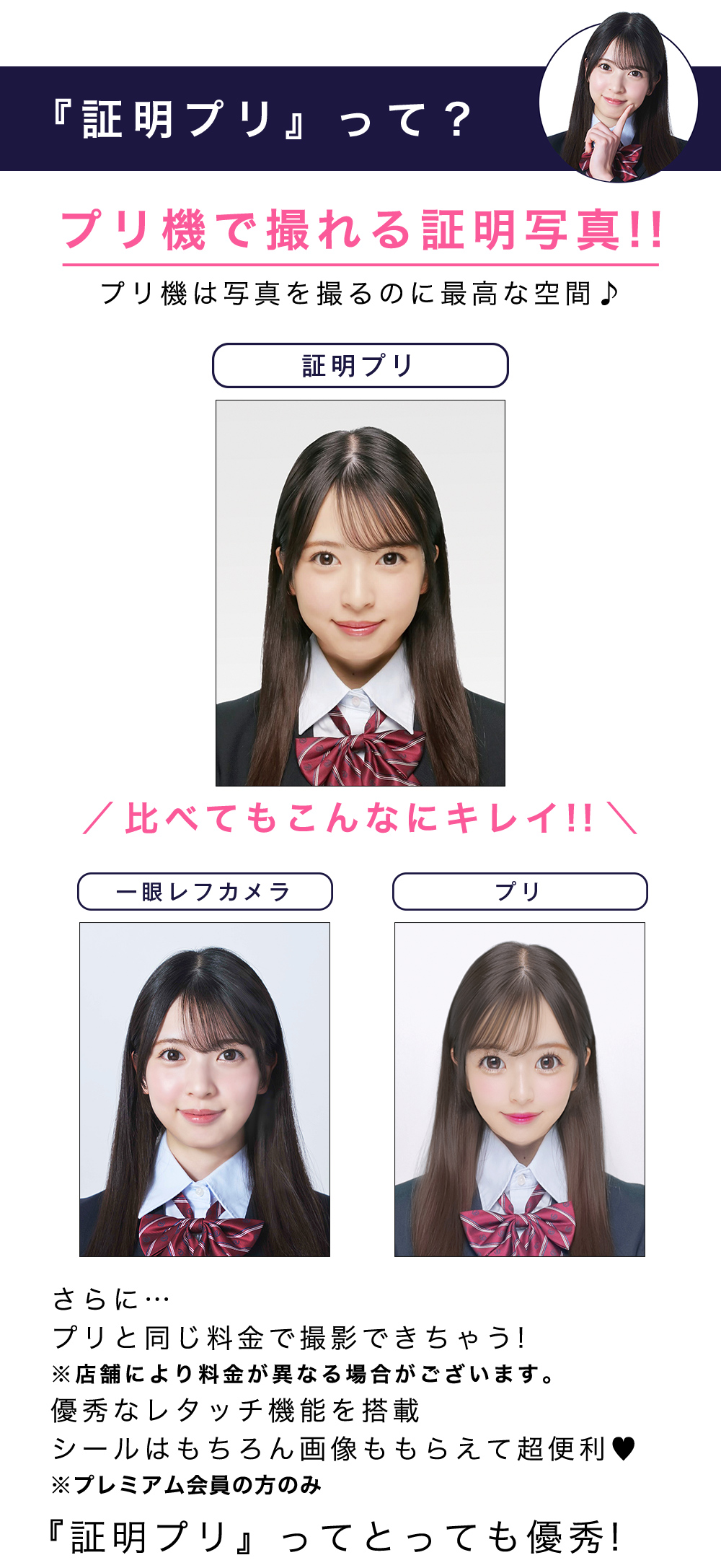 「証明プリ」って？プリ機で撮れる証明写真!!