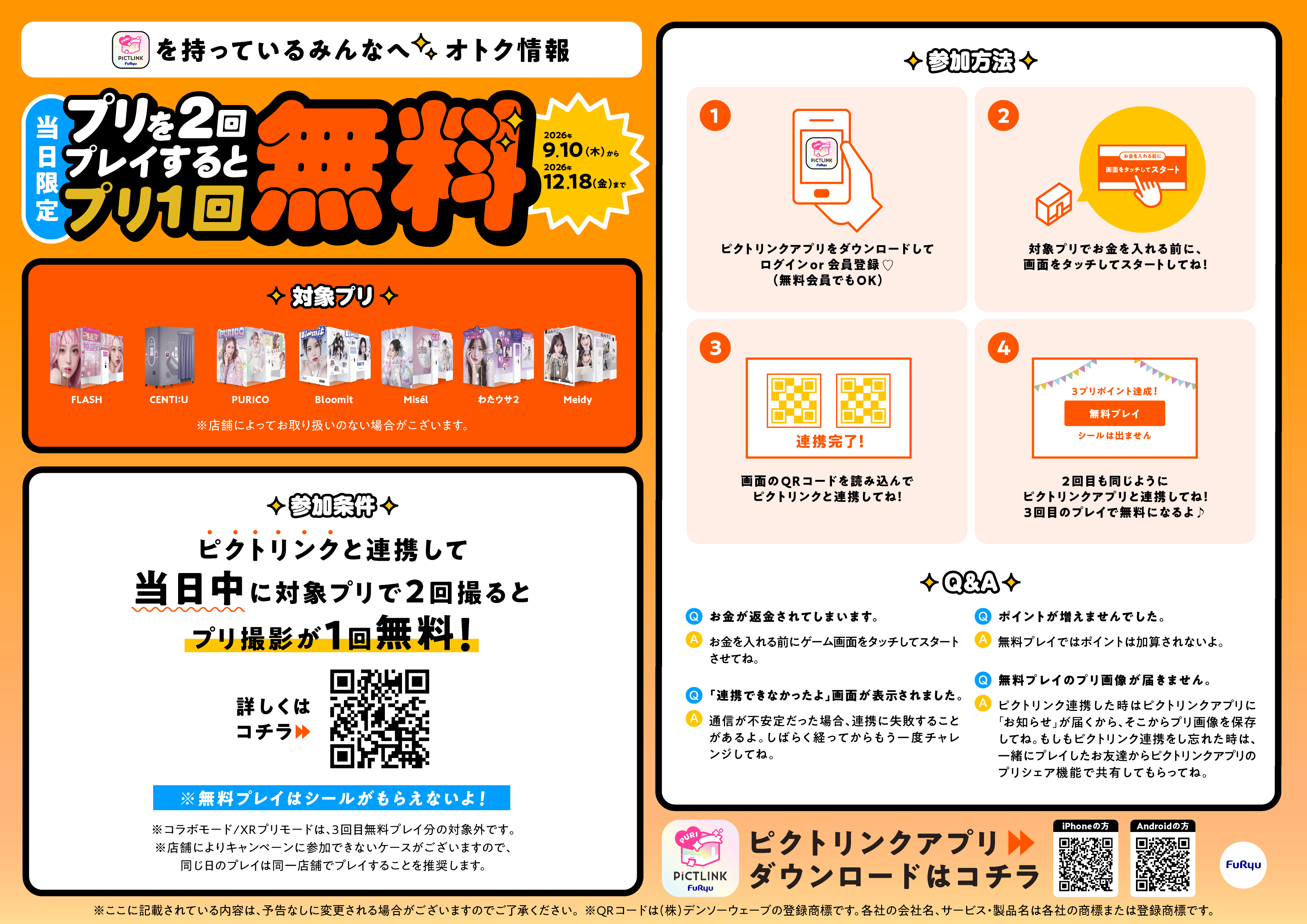 「当日3回目お得サービス」参加方法ガイド(A3) 「当日3回目お得サービス」参加方法ガイド(A3)