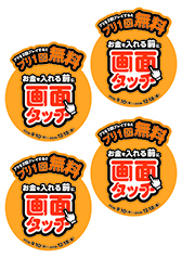 「当日3回目お得サービス」コイン投入口POP(A3) 「当日3回目お得サービス」コイン投入口POP(A3)