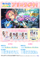 「あんさんぶるスターズ！！」×『Bloomit』ポスター(A1)