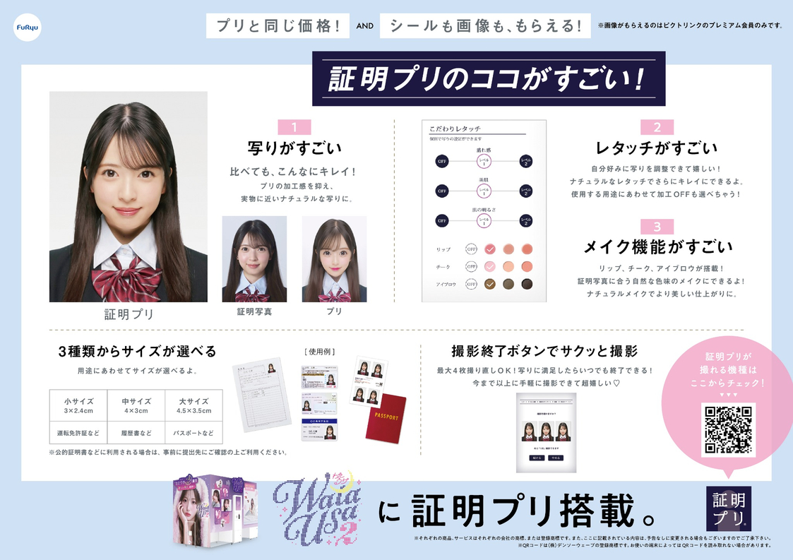 『WataUsa2』プリガイド裏(A4サイズ) 『WataUsa2』プリガイド裏(A4サイズ)サムネイル