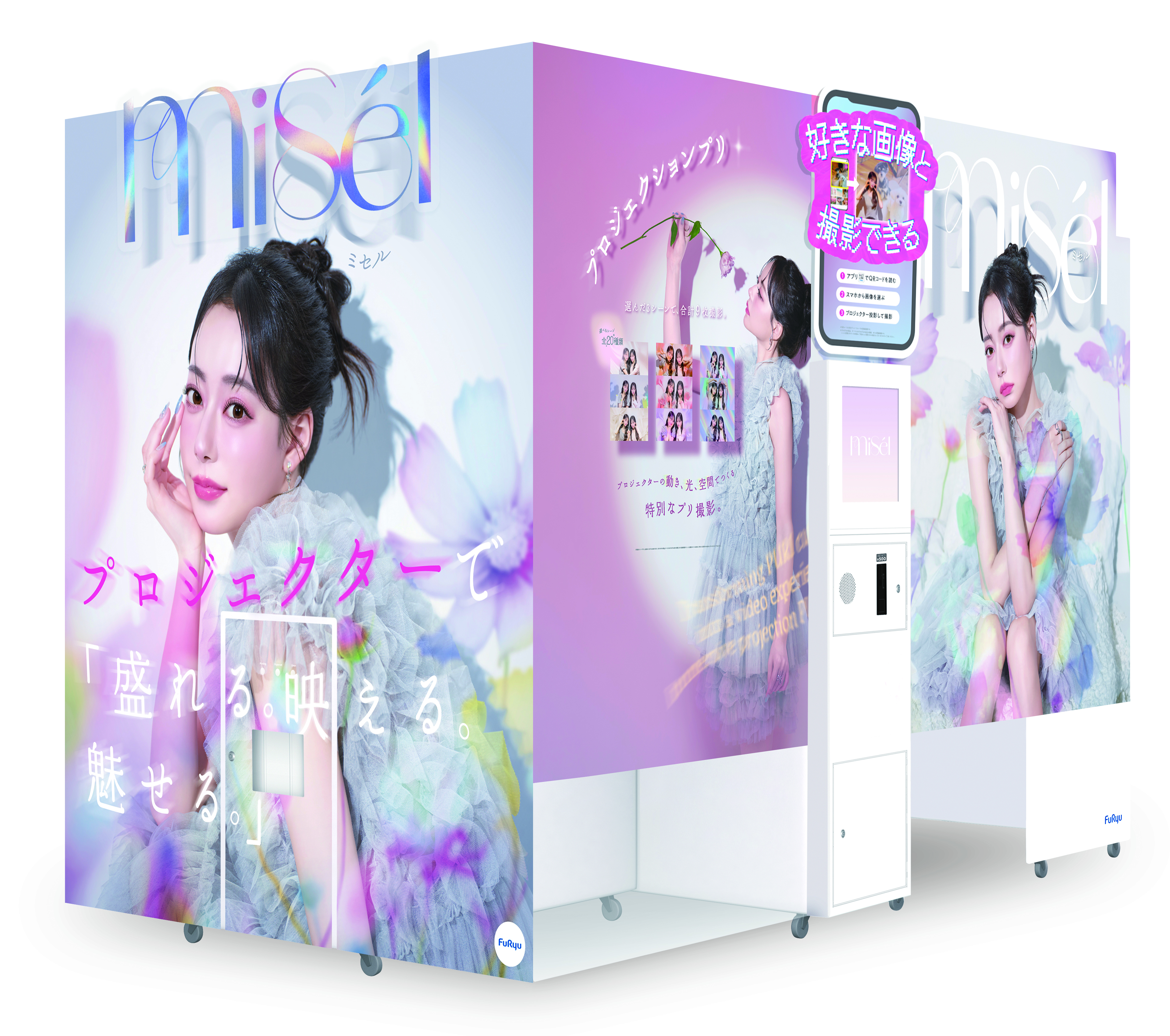 「Misél」中古機
