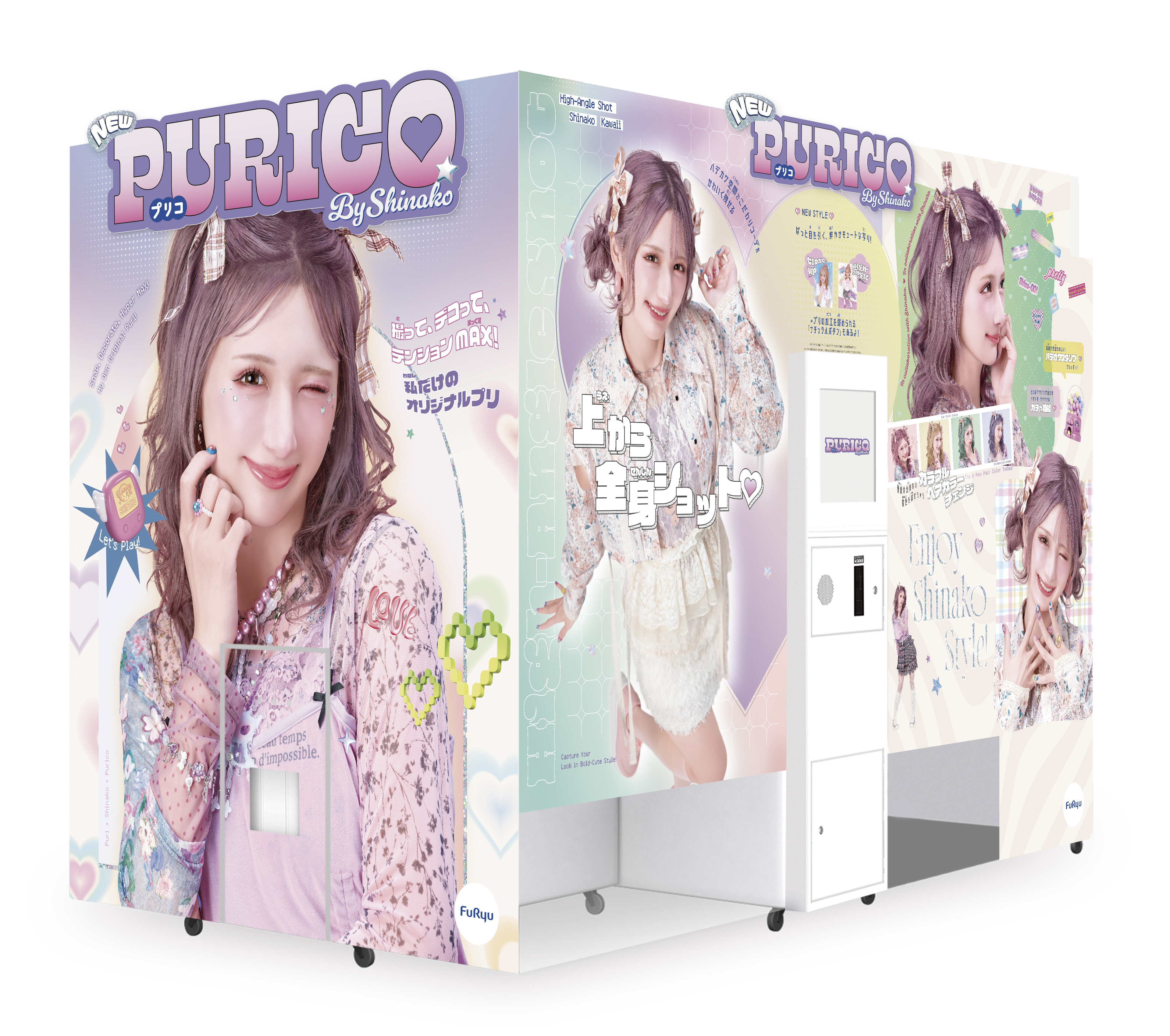 「PURICO」中古機